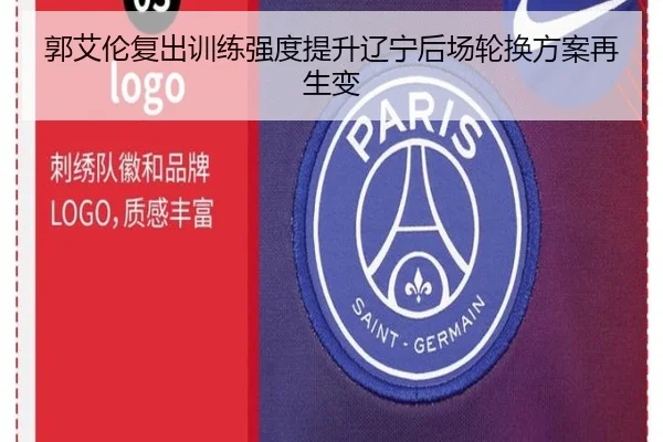郭艾伦复出训练强度提升辽宁后场轮换方案再生变